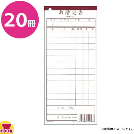 SHIMBI 伝票-13 茶 10冊×2（送料無料 代引OK）