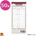 SHIMBI 伝票-3 茶 10冊×5(送料無料 代引OK)