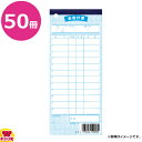 SHIMBI 伝票-8 青 10冊×5(送料無料 代引OK)