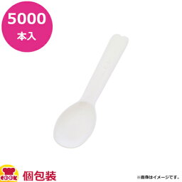 ホウケン産業 バイオプラスプーン 8.5cm ナチュラル(2列10連個包装)5000本（送料無料 代引不可）