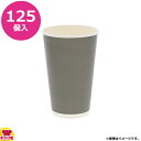 HEIKO ペーパーカップ アイス・ホット兼用 16オンス 口径90mm 125個 ライトグレー(送料無料 代引不可)