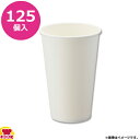 HEIKO 紙コップ(ペーパーカップ) アイス・ホット兼用 16オンス 125個 ホワイト(代引不可)