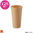 HEIKO ペーパーカップ アイス・ホット兼用 20オンス 125個 未晒(送料無料 代引不可)