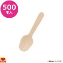 HEIKO 木製スプーン 85mm バラ(個包装なし)5袋(500本)(送料無料 代引不可)