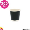 シモジマ 紙コップ 二重断熱カップ 黒無地 4オンス(120ml) 60mm口径 200個(送料無料 代引不可)
