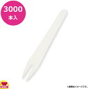 アオトプラス 紙製ピック エコピック F-8 3000本(送料無料 代引不可)