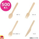 長井紙業 木製カトラリー 48巾ナチュラル 個包装 500本（送料無料 代引不可）