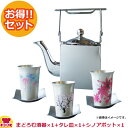まどろむ酒器+タレ皿+燕舞18-8 シノアポット(茶漉網・氷用中子付)(送料無料 代引不可)