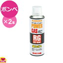 新富士バーナー パワーガスRG RZ-550 充填式 2本セット(代引OK)