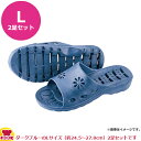 マルハチ産業 サンダル ランドリエ L ダークブルー 2足セット (代引OK)