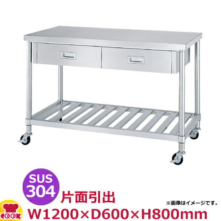 シンコー 作業台 SUS304 WDSNC-12060 片面引出2個スノコ棚1200×600×800（送料無料 代引不可）