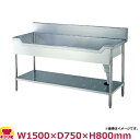 スギコ産業 舟型流し台 SS-FS-157 W1500×D750×H800 SUGICO(送料無料 代引不可)