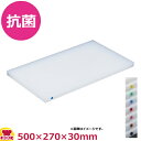 住友 抗菌プラスチックまな板 カラーピン付(SSTOP)500×270×30mm(送料無料 代引不可)