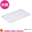 住友 抗菌プラスチックまな板(MA)1000×400×30mm(送料無料 代引不可)