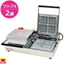 サンテック ベルジャンワッフルベーカー SBW-200(3/4)(2連式)(送料無料 代引不可)(3)