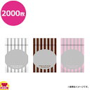 ヤマニパッケージ チャック付スタンド袋 ストライプSS 120×180+69mm 2000枚(送料無料 代引不可)