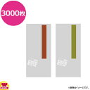 プチリュバン スイーツカラーパック 70+30×150×厚0.55mm 3000枚(送料無料 代引不可)