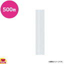 福助工業 合掌袋GM No.1 マット 45×220×厚0.065mm 500枚(送料無料 代引不可)