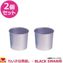 スワン 製氷カップ×2個セット (SI-2C・SI-5A・BLACK SWAN用)(代引OK)
