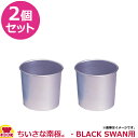 スワン 製氷カップ×2個セット （SI-2C SI-5A BLACK SWAN用）（代引OK）