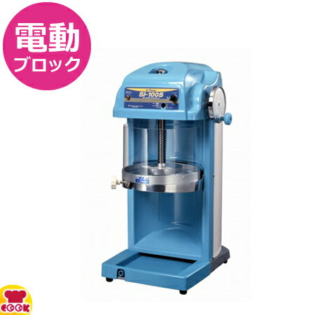 ★期間限定大特価キャンペーンSALE★【JCM-IS-W】 かき氷機 かき氷器 キューブ アイススライサー 氷削り機 電動 JCM 子供会 景品 お祭り コンパクト 業務用【送料無料】