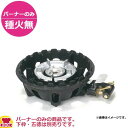 タチバナ製作所 二重コンロ(コンパクト) TS-218N バーナーのみ(種火無)(送料無料 代引不可)