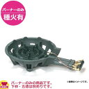 タチバナ製作所 三重コンロ TS-330PN バーナーのみ(種火付)(送料無料 代引不可)