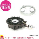 タチバナ製作所 並コンロ(キャップタイプ) TS-501PS フルセット(種火付)(送料無料 代引不可)