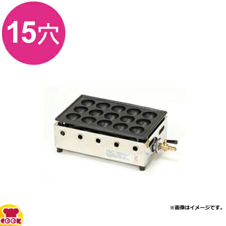 タチバナ製作所 たこ焼き器15穴 T-15(送料無料 代引不可)