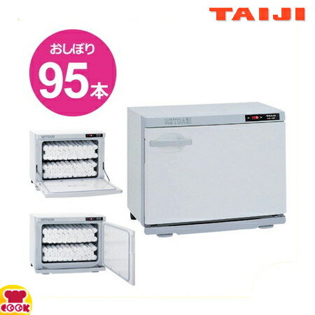 タイジ（TAIJI）ホットキャビ HC-18F/HC-18S（送料無料 代引不可）