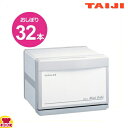 タイジ(TAIJI)ミニキャビ HC-6 ホワイト(送料無料 代引不可)