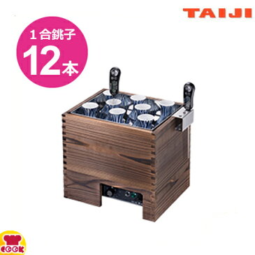 タイジ（TAIJI）燗どうこ HS-8N Pro 木枠付き（送料無料、代引不可）