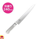 SAKURA-S オールステンレス筋引き 240mm 018AB5634(送料無料 代引不可)