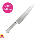 SAKURA-S オールステンレス牛刀 240mm 018AB5639(送料無料 代引不可)