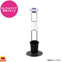 太幸 除菌ロイヤルワイプ 専用スタンド S-1 スタンダード ガンメタ(送料無料 代引不可)