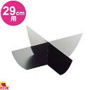 銅しゃぶしゃぶ鍋29cm用 中仕切 MK-3(代引OK)