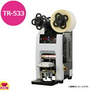テクノリサーチ 卓上型トップシーラー TR-533(送料無料 代引不可)