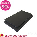 区分サイズ約 幅1500×奥行600×高さ20mm重量：約 18kg耐熱温度/耐冷温度90℃/-30℃使用材料ポリエチレン●視力の弱くなった中高年の方、視覚障害をお持ちの方でもまな板と食材のコントラストがはっきりして見やすく、安全に調理ができます。（明るくしてご使用ください）●白いまな板の変色が不衛生感を与えるオープンキッチン等では特に効果的です。●黒が食材に高級感を与えます。●火のそばに置いたり、加熱したフライパン等をのせると軟化し、変形することがあります。●煮沸すると変形することがあります。●沸騰水をかけると変形することがあります。●熱湯消毒の場合はボイラーの蒸気が直接あたらないようご注意ください。●本品を殺菌庫（加温庫）に入れないでください。反ったり変形することがあります。【クッククック 厨房用品 調理器具 まな板・押し型 天領まな板 原産地：日本 K14-20 4562206027961 301720 467001201 てんりょう 俎板 マナイタ マナ板 まないた 衛生的 キレイに見える きれいに見える 見やすい くっきり 鮮やか 変色 カビ 気になる レストラン バル 洋食 キッチン くろ 黒 ブラック オシャレ おしゃれ オススメ お勧め おすすめ おススメ 映え 使いやい 便利】▼こちらもどうぞ▼天領まな板 ハイコントラストまな板 K14-10 1500×600×10mm天領まな板 ハイコントラストまな板 K13-30 1500×550×30mm天領まな板 ハイコントラストまな板 K13-20 1500×550×20mm天領まな板 ハイコントラストまな板 K13-10 1500×550×10mm