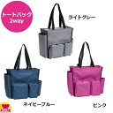 テラモト BMトートバッグ2way S(送料無料 代引不可)