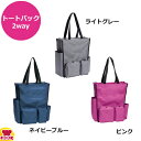 テラモト BMトートバッグ2way M(送料無料 代引不可)