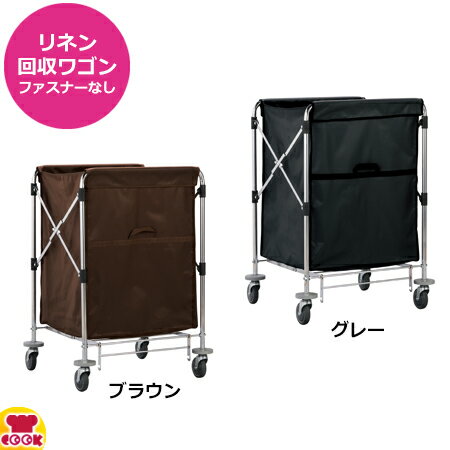 テラモト リネン回収ワゴン ファスナーなし（送料無料 代引不可）