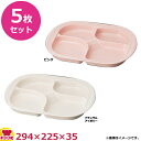 スリーライン ユニバーサルデザイン 自助食器 ランチプレート M-302 5個セット(送料無料 代引OK)