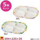 スリーライン ユニバーサルデザイン 自助食器 ランチプレート M-302 5個セット(送料無料 代引OK)
