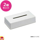 スリーライン シェルミン ティッシュボックスカバー ホワイト SM-11414MWH 2個セット(代引OK)