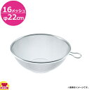 新越ワークス スリースノー 頑丈なザル プチリング付 22cm 16メッシュ 31308(代引不可)