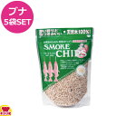 進誠産業 スモーク用チップ ブナ 500g入×5袋セット(代引OK)