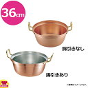 SA 円付鍋 両手鍋 36cm(送料無料 代引OK)