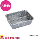 エコクリーン UK18-8野菜水切りバット 8枚取(送料無料 代引OK)