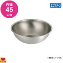 エコクリーン IKD18-8ミキシングボール 45cm(送料無料 代引OK)