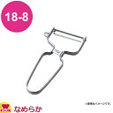 TKG 18-8 オールステンレス 快適なめらかピーラー 2本セット(代引OK)